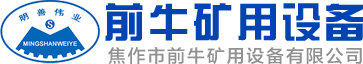 單缸圓錐破碎機-礦用絞車-多缸圓錐破碎機-防爆絞車-礦用提升絞車-焦作市前牛礦用設(shè)備有限公司